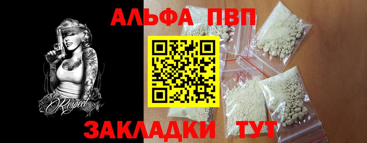 где купить наркоту  А ПВП Соль  A-PVP  Вход с VPN  Красногорск  А ПВП кристаллы 