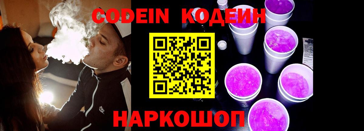 Кодеин напиток Lean (лин) Красногорск