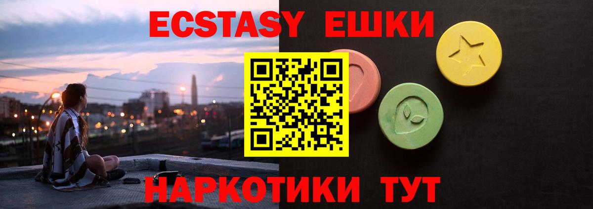 ЭКСТАЗИ 280 MDMA Красногорск