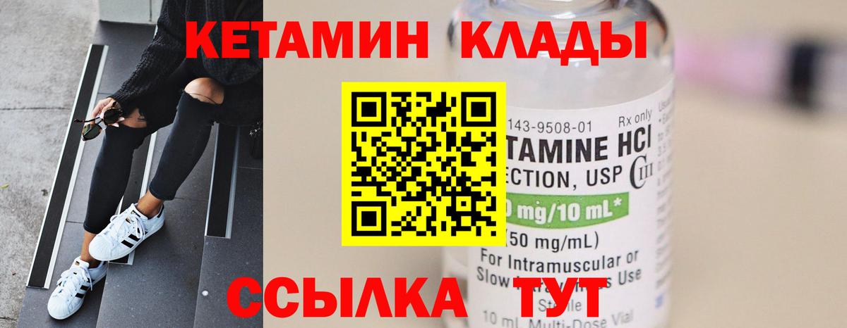 КЕТАМИН ketamine Красногорск
