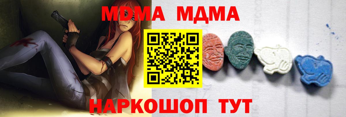 MDMA кристаллы  Вход с VPN  Красногорск 