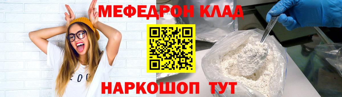 МЕФ кристаллы Красногорск