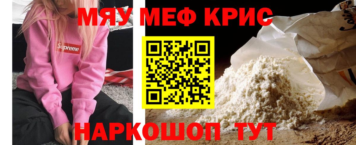 МЯУ-МЯУ 4 MMC  Вход с VPN  Меф  Меф кристаллы  Красногорск 