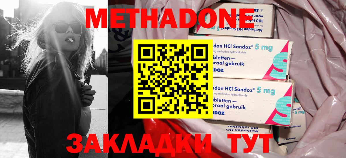 МЕТАДОН мёд  Вход с VPN  Красногорск 