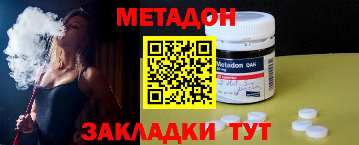 Метадон кристалл Красногорск